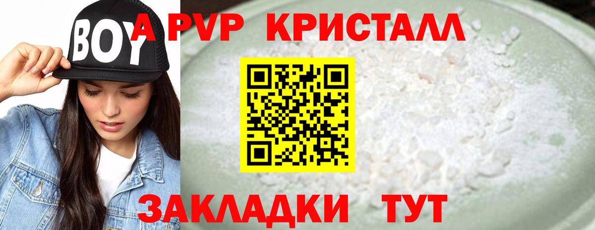 Альфа ПВП кристаллы Краснодар