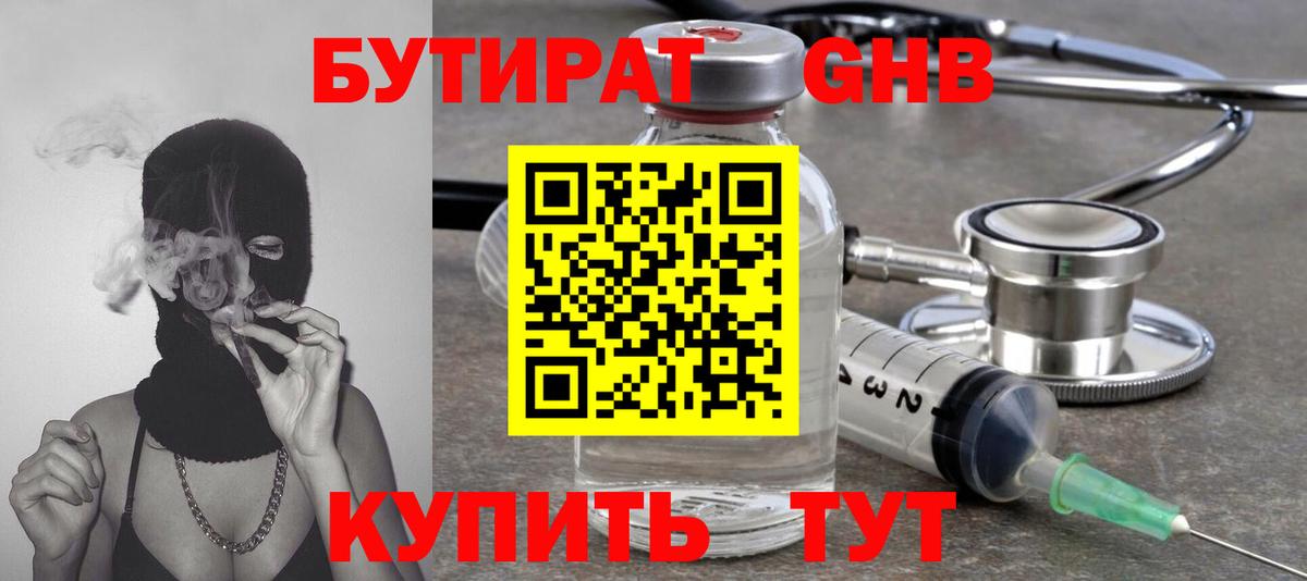 Краснодар  БУТИРАТ оксана  Вход с VPN 