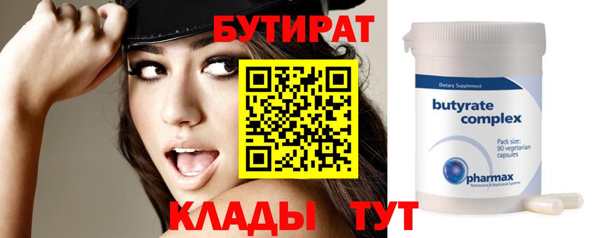 Бутират BDO Краснодар