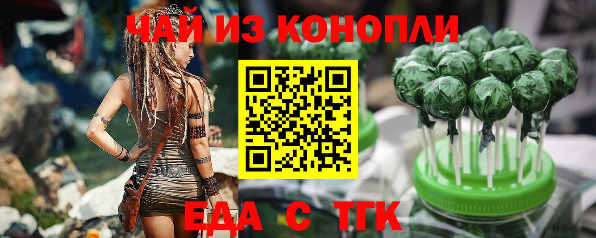 Краснодар  Еда ТГК марихуана  Вход с VPN 