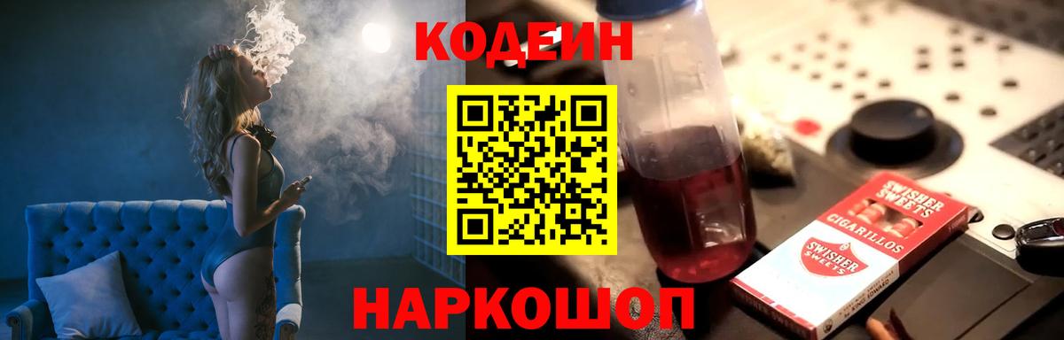Кодеиновый сироп Lean Purple Drank  Вход с VPN  Краснодар 