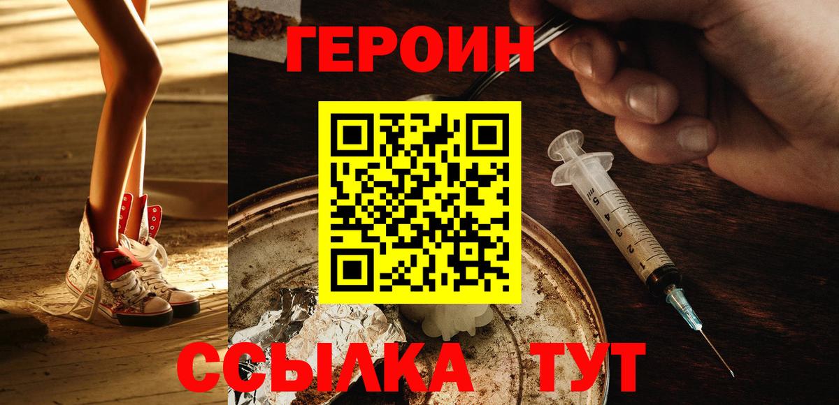 Героин белый  Вход с VPN  Краснодар 