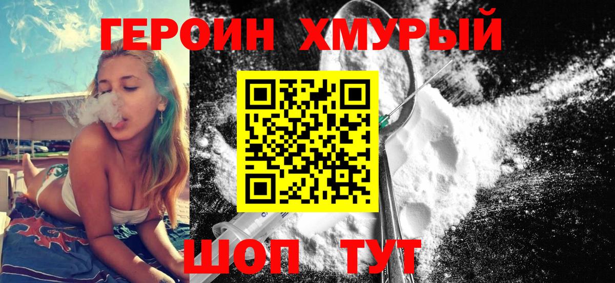 ГЕРОИН герыч Краснодар