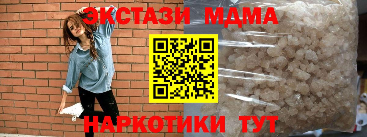 МДМА кристаллы Краснодар